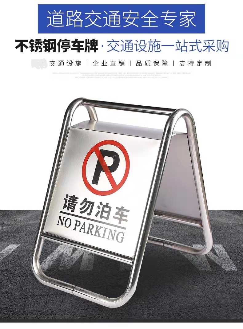 济宁济宁不锈钢停车牌厂家