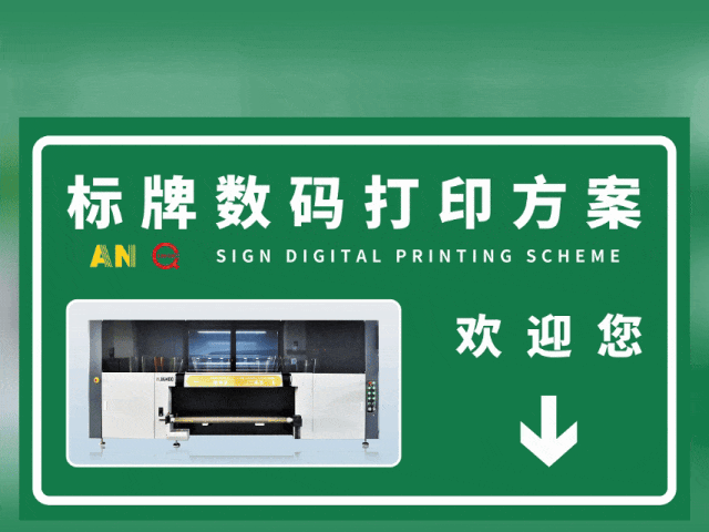 济宁国标反光膜UV专色工业数码打印